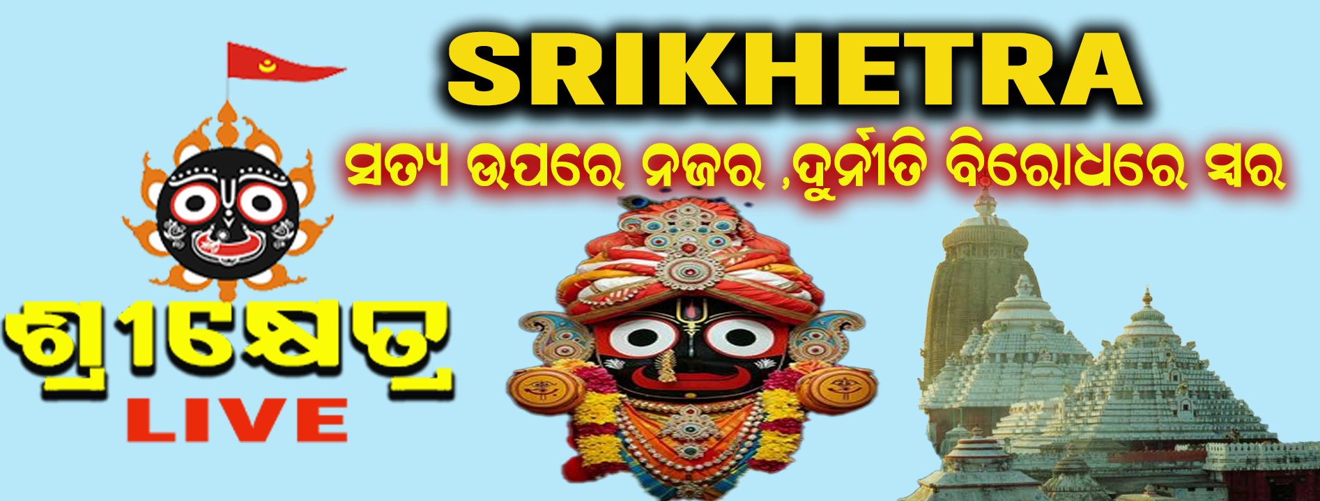 Srikhetra Live